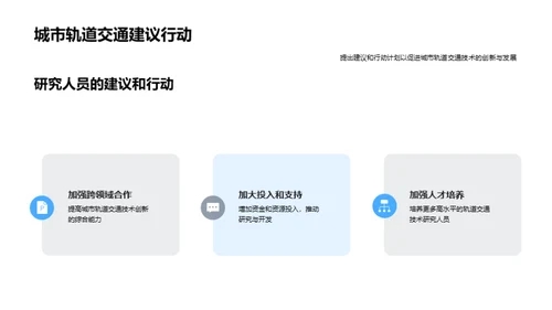 未来城市轨道交通展望