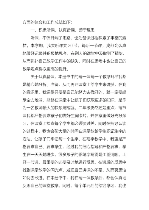 2022年小学语文教师工作述职报告14篇