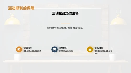 社团活动从策划到实施