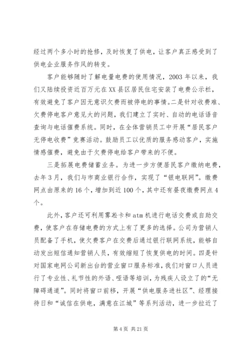 供电优质服务检讨书 (3).docx