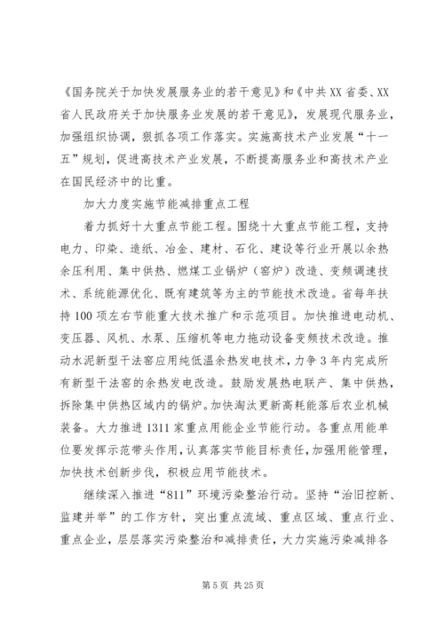 节能减排综合性工作实施方案 (3).docx