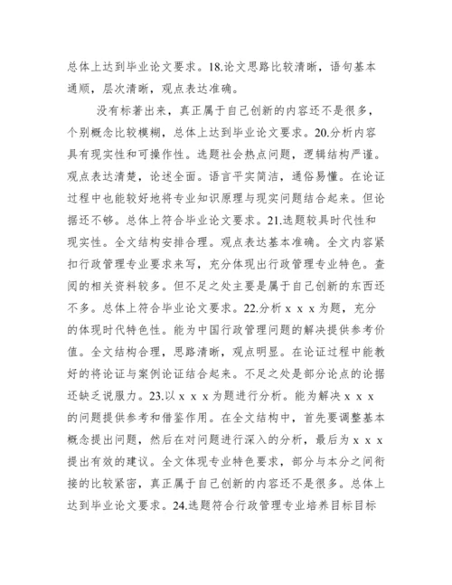 本科毕业论文导师评语.docx