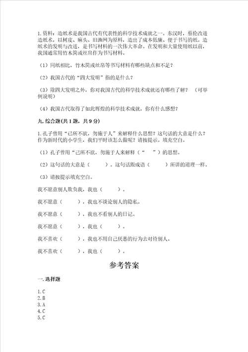 2022小学五年级上册道德与法治期末测试卷培优b卷