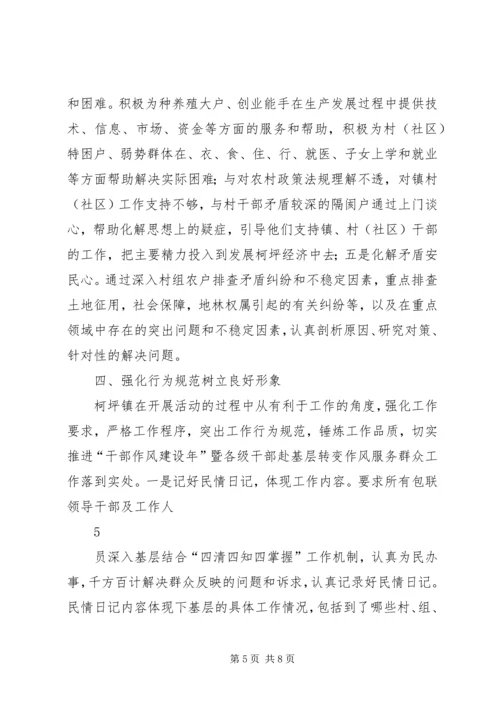 关于在全乡开展各级干部赴基层转变作风服务群众活动实施方案.docx