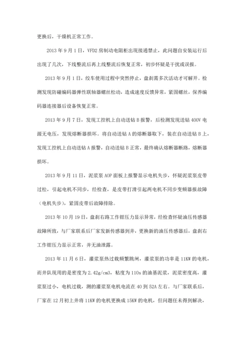 2023年钻井队电气工程师的实习总结.docx