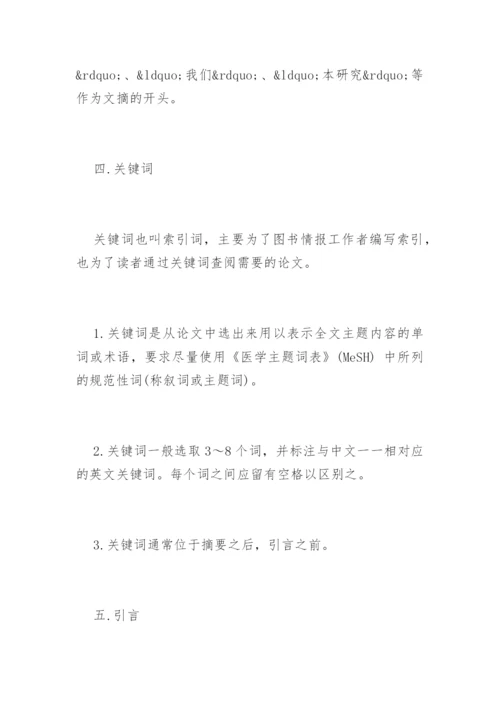 医学科研论文格式要求.docx