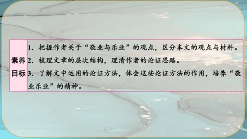 7《敬业与乐业》课件