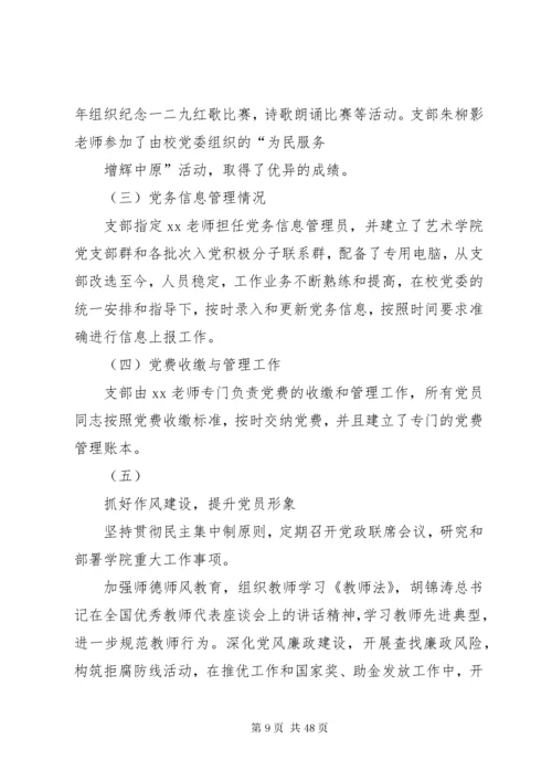 学校党建工作自查自纠报告九篇.docx