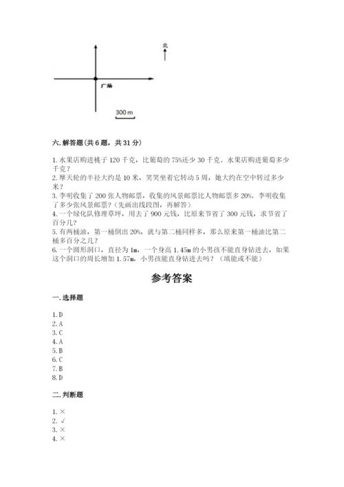 小学六年级上册数学期末测试卷精品【满分必刷】.docx