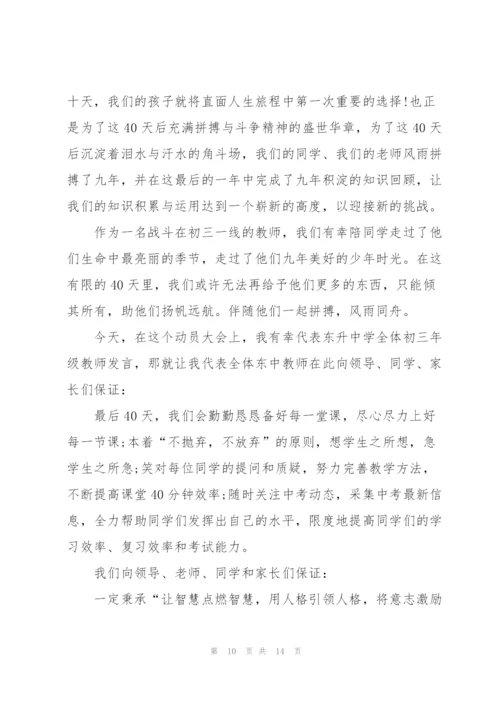 中考百日誓师大会学生发言稿2021.docx