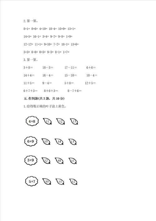 小学数学一年级20以内的进位加法同步练习题培优a卷