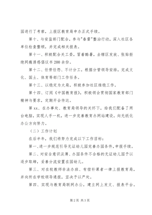 教育办上半年工作总结暨下半年工作计划 (3).docx