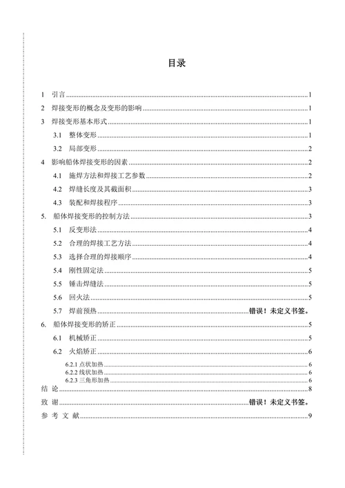 船舶工程技术