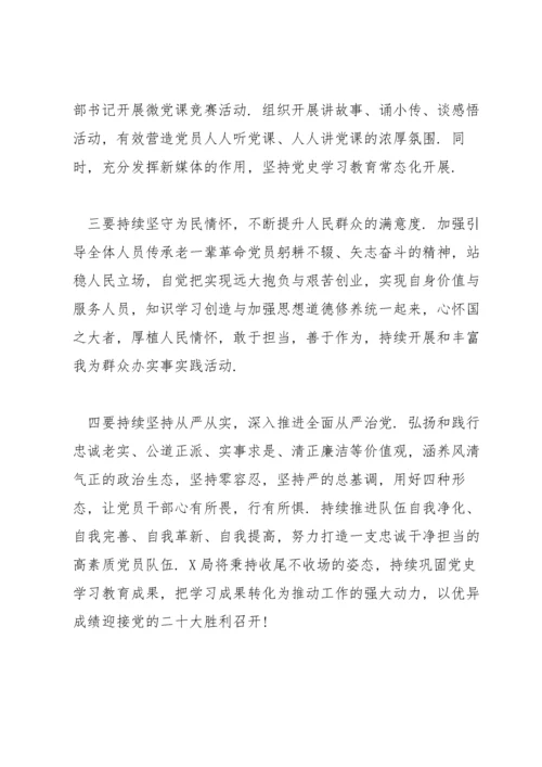 县公安局党史学习教育总结报告.docx