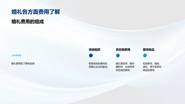 婚礼策划的关键要素