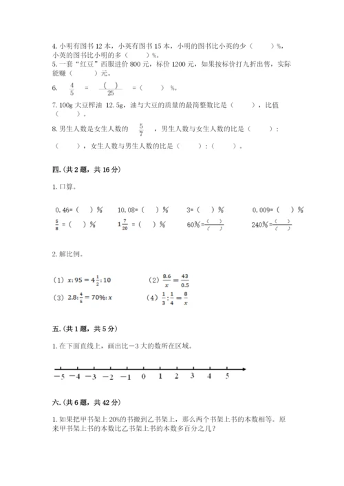 北京版数学小升初模拟试卷精品（预热题）.docx