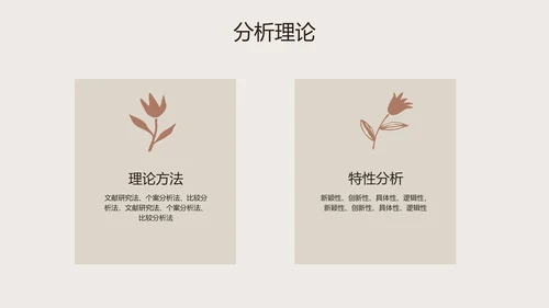 棕色简约风校园汇报植物品种研究和进展毕业答辩