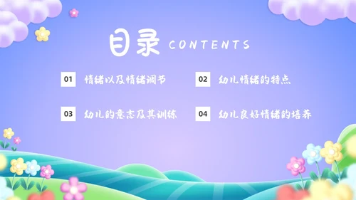 紫色卡通插画幼儿园我的情绪我做主PPT课件情绪管理