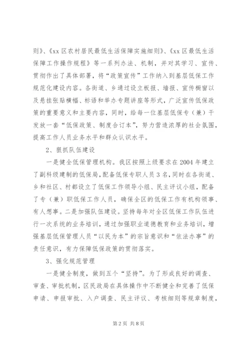 区民政局城乡低保工作情况汇报.docx