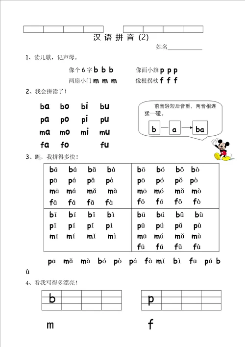 幼小衔接拼音专项练习