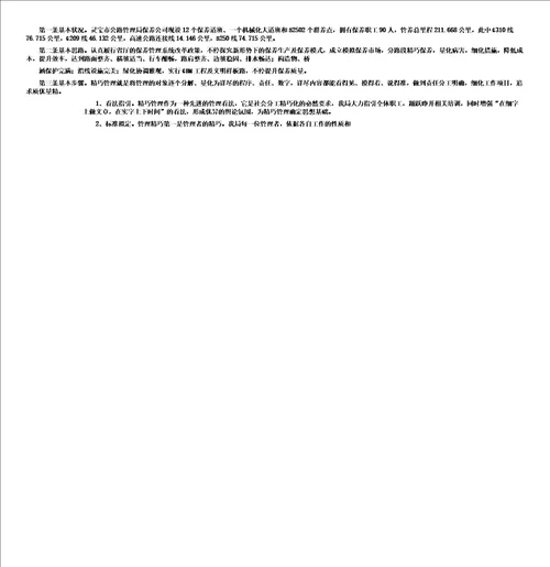 公路养护精细化管理实施总结计划方案