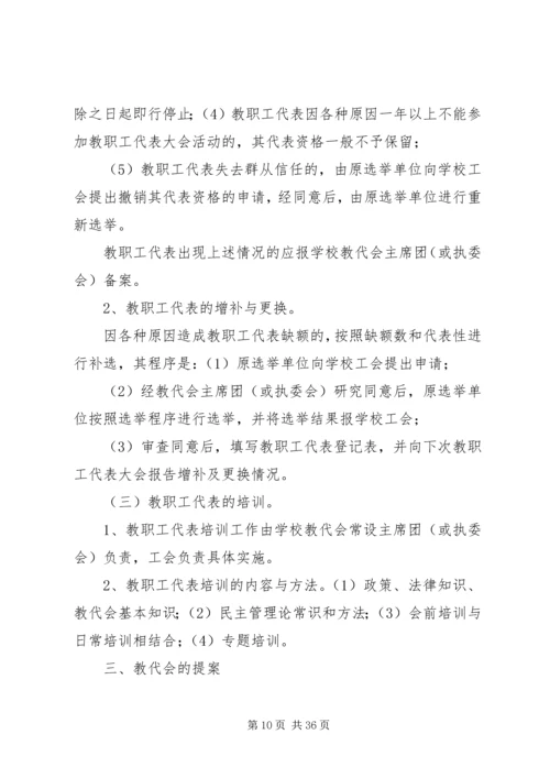 北京科技大学教职工代表大会5篇.docx