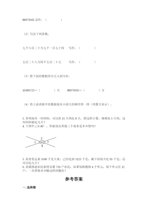 人教版四年级上册数学期末测试卷附答案（典型题）.docx
