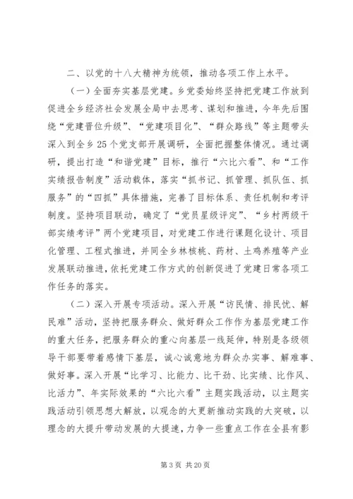 乡镇领导班子年终总结范文三篇.docx