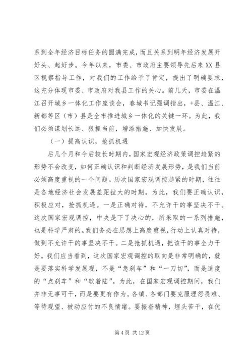 县长在全县经济工作促进会上的讲话.docx