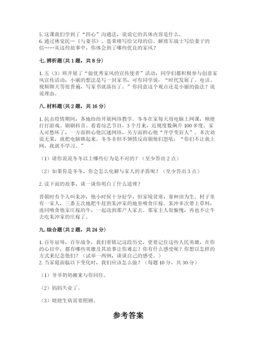 部编版五年级下册道德与法治期末测试卷【word】.docx