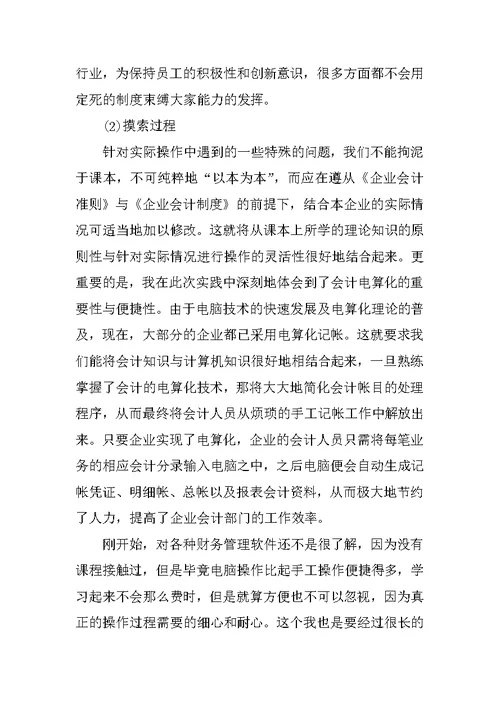 广告公司会计实习报告3000字