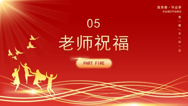 红色大气毕业季相册大学毕业典礼PPT模板