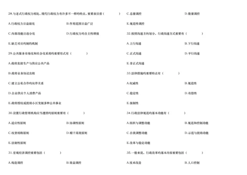 2023年自考行政管理学题.docx