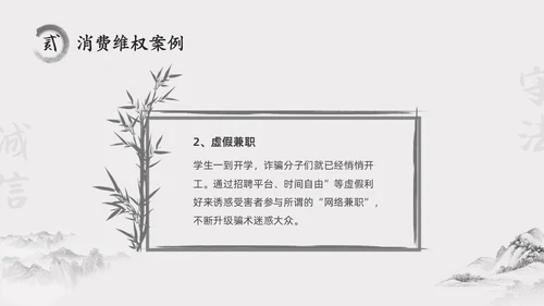水墨中国风315消费维权进校园主题班会PPT315消费者权益日