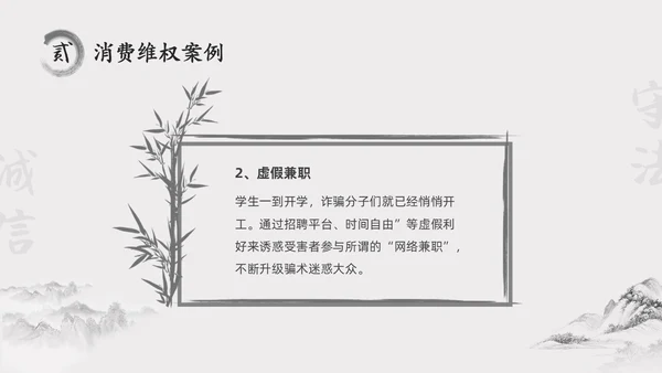 水墨中国风315消费维权进校园主题班会PPT315消费者权益日