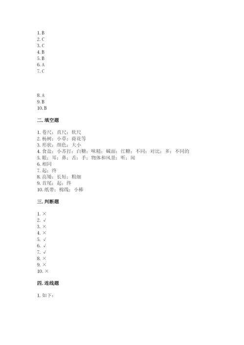 教科版一年级上册科学期末测试卷含完整答案（易错题）.docx