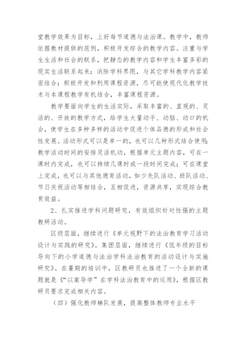 初中生道德与法治教研组工作计划.docx