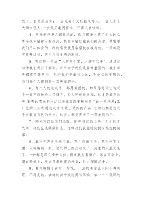 关于小学生优美段落摘抄大全.docx