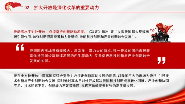 新时代推进全面深化改革开放党课PPT