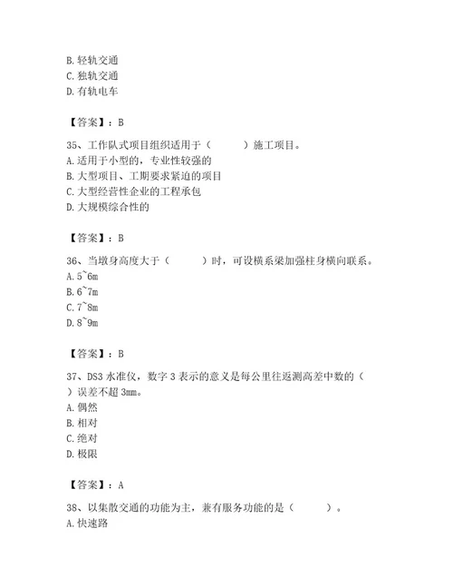 施工员之市政施工基础知识题库及参考答案考试直接用