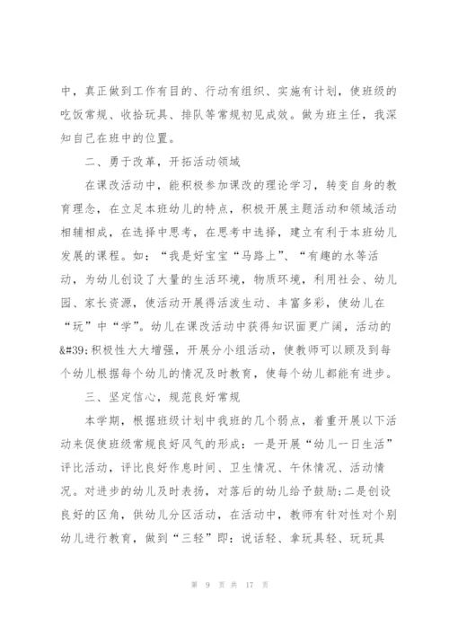 中班教师述职报告5篇.docx