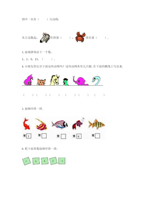 北师大版一年级上册数学期末测试卷精品（b卷）.docx