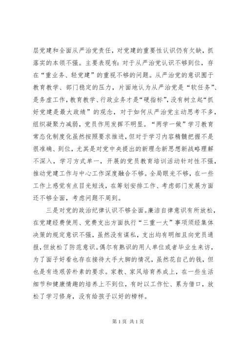专题民主(组织)生活会个人检视剖析材料.docx
