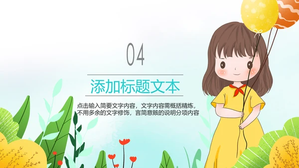 水彩慈善爱心公益爱心奉献关爱儿童PPT模板