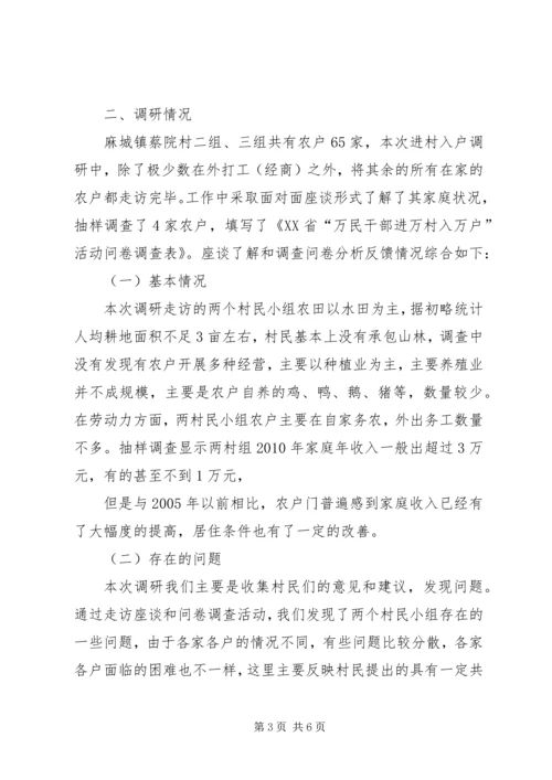 关于乡进村入户活动的调研(社会管理创新经验材料) (5).docx