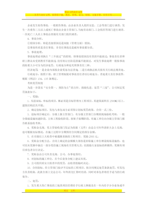 工程施工安全管理制度[1].docx