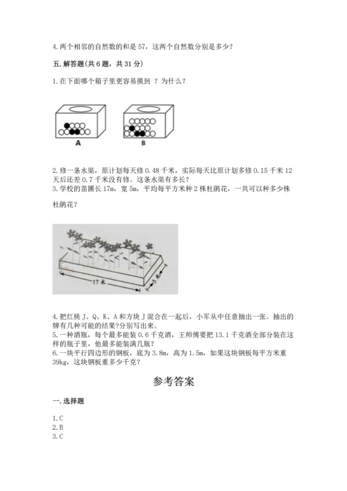 人教版数学五年级上册期末考试试卷精品【易错题】.docx