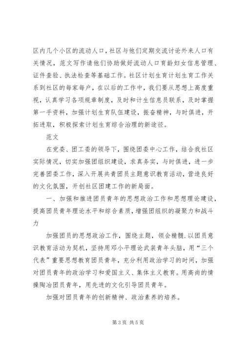 社区计划生育工作总结 (8).docx