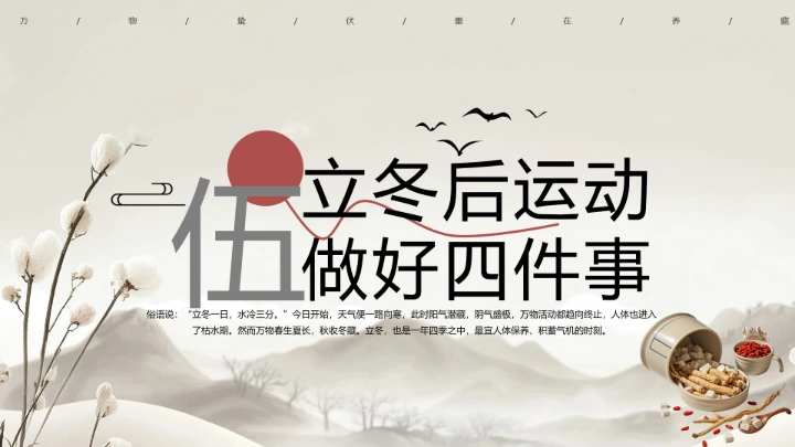 棕色中国风二十四节气之立冬养生PPT模板
