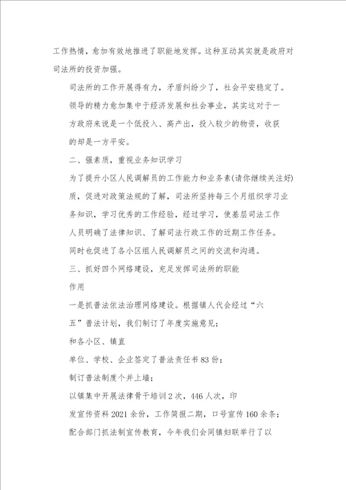 上半年乡镇司法所工作总结乡镇司法所工作总结